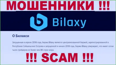 Крипто торговля это сфера деятельности интернет-мошенников Bilaxy