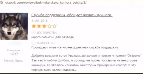 Отзыв клиента, который уже угодил в сети интернет-мошенников из организации BetCity Ru