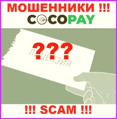 Будьте очень осторожны, контора Coco Pay не получила лицензию - это internet лохотронщики