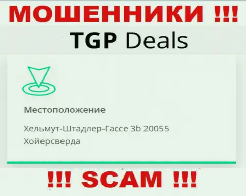 В организации TGP Deals лишают средств неопытных людей, указывая фиктивную инфу о адресе