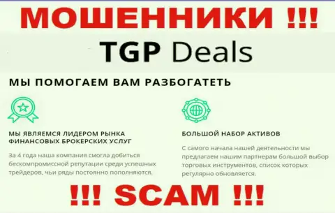 Не ведитесь !!! TGPDeals занимаются противоправными деяниями