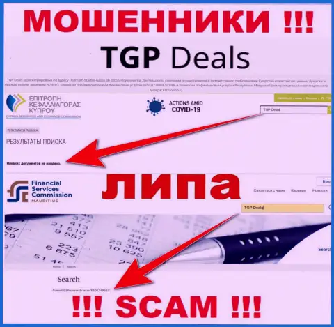 Ни на сайте TGPDeals Com, ни в сети, инфы о лицензии указанной организации НЕ ПРЕДОСТАВЛЕНО