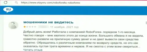 Критичный отзыв под обзором о жульнической конторе RoboForex