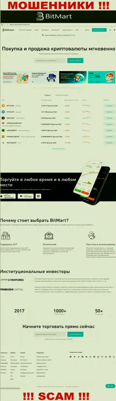 Вид официального web-ресурса незаконно действующей компании BitMart