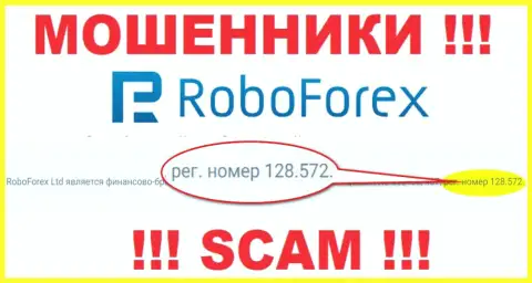 Регистрационный номер мошенников РобоФорекс Ком, найденный на их официальном сайте: 128.572