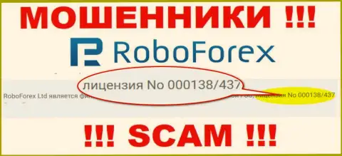 Деньги, доверенные RoboForex Ltd не забрать, хотя и представлен на web-портале их номер лицензии на осуществление деятельности
