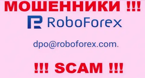 В контактной информации, на портале аферистов RoboForex Com, размещена вот эта электронная почта