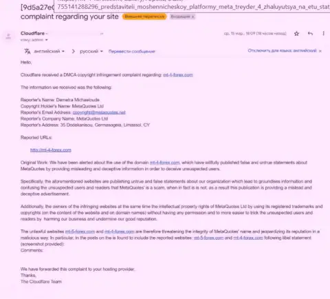 Скриншот жалобы от представителя мошенников MetaQuotes Net, создавших платформу MetaTrader 5