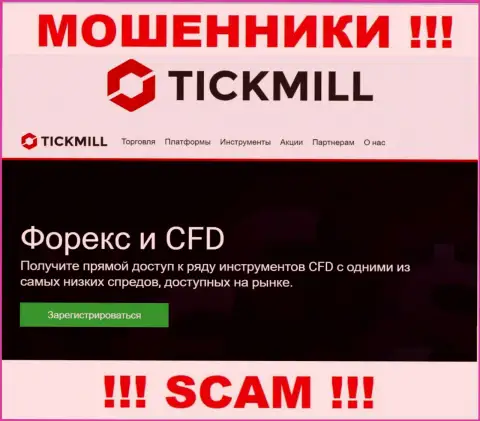 Форекс - то на чем, будто бы, специализируются internet мошенники Tickmill Ltd
