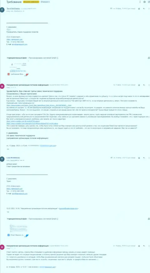 Скриншот послания от шулеров Общество с Ограниченной Ответственностью ГеймСпорт с претензией на честную публикацию об их незаконных уловках