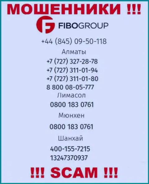 Не дайте разводилам из организации Fibo Group себя дурачить, могут звонить с любого номера телефона