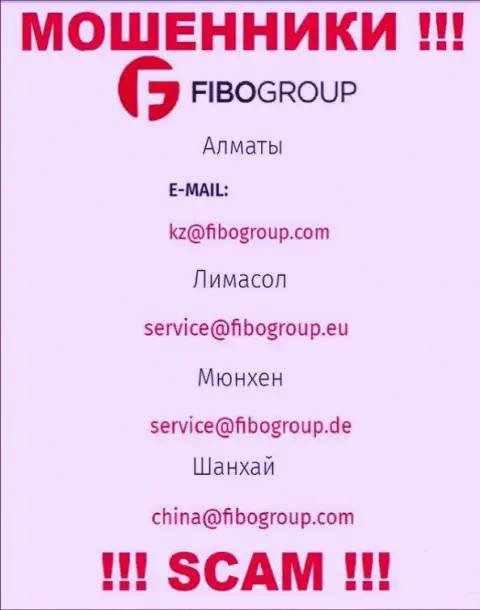 Не контактируйте с мошенниками FiboForex Org через их e-mail, указанный у них на сайте - обуют