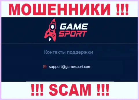 Связаться с кидалами из Game Sport Вы сможете, если напишите сообщение на их e-mail