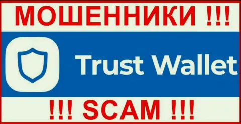 TrustWallet - это МОШЕННИК ! SCAM !!!