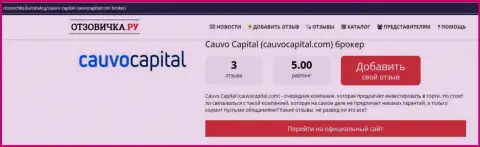 Фирма Cauvo Capital, в сжатой информационной статье на интернет-ресурсе otzovichka ru