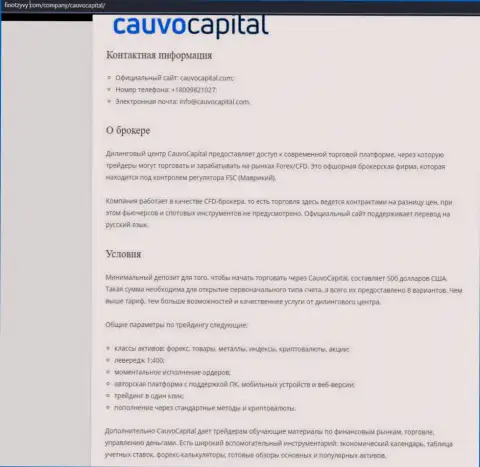 ФОРЕКС-брокер Cauvo Capital описан был на web-портале ФинОтзывы Ком