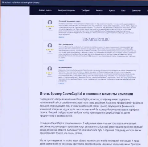 Дилинговая фирма CauvoCapital Com была найдена в информационном материале на интернет-ресурсе бинансбетс ру