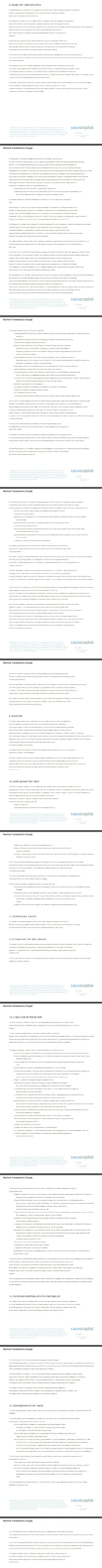 Часть вторая пользовательского соглашения организации Cauvo Capital