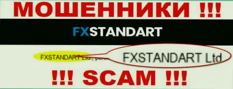 Организация, управляющая аферистами ФИкс Стандарт - это FXSTANDART LTD