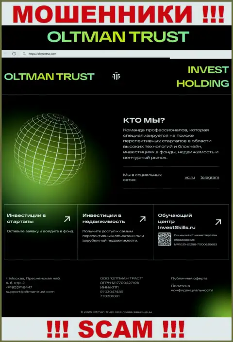 Ложь на страницах web-ресурса обманщиков OltmanTrust