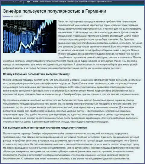 Материал об условиях для совершения сделок биржевой торговой площадки Zineera на web-портале Kuban Info