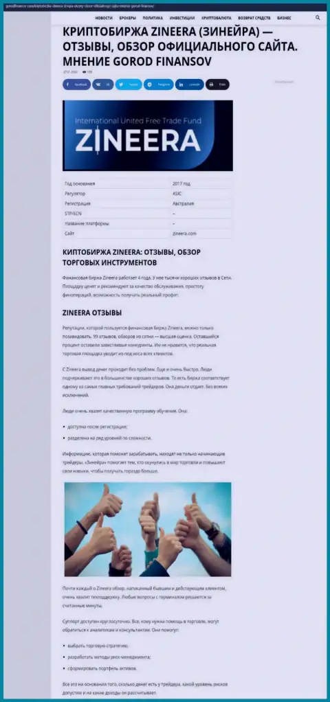Обзорная статья об условиях совершения сделок биржевой организации Зинейра на сайте gorodfinansov com