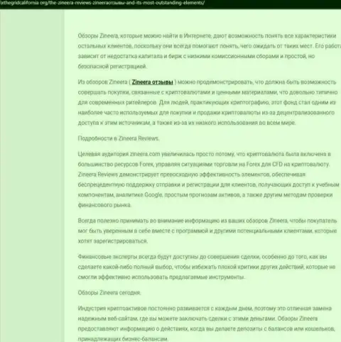 Обзор условий дилинговой компании Зинейра предоставлен в обзоре на сайте Fixthegridcalifornia Org