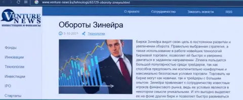 Краткая информация о брокерской компании Зинейра Ком в информационном материале на интернет-портале venture-news ru