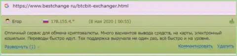 Условия услуг в online-обменке БТЦБит очень интересные - отзывы пользователей на сайте bestchange ru
