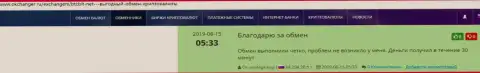 Информация о оперативности вывода денег в онлайн обменке BTCBit Net приведена в отзывах и на сервисе Okchanger Ru