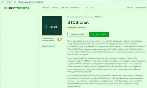 Разбор комиссионных отчислений и лимитных пакетов интернет организации BTCBit Net в обзорной статье на интернет-ресурсе OtzyvMarketing Ru