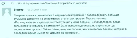 Достоверный отзыв с веб портала ОтзывыПроВсе Ком, где автор высказывается о надежности брокера Kiexo Com