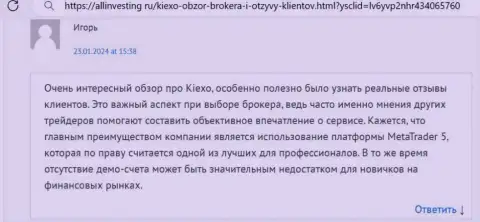 Платформа для торговли Киексо ЛЛК - это одно из явных достоинств брокерской организации, так полагает автор отзыва с сайта Allinvesting Ru