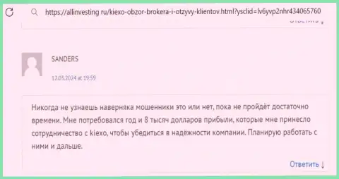Автор достоверного отзыва, с сайта allinvesting ru, в надежности компании Kiexo Com убеждён