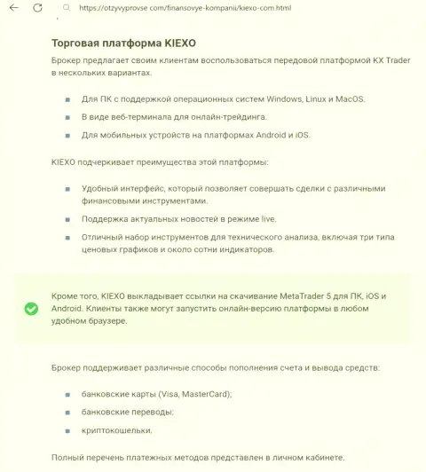 Анализ терминала для торгов дилингового центра KIEXO в обзорной статье на сервисе otzyvyprovse com