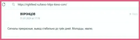 Благодарный отклик на информационном ресурсе rightfeed ru об условиях для спекулирования брокерской компании Kiexo Com