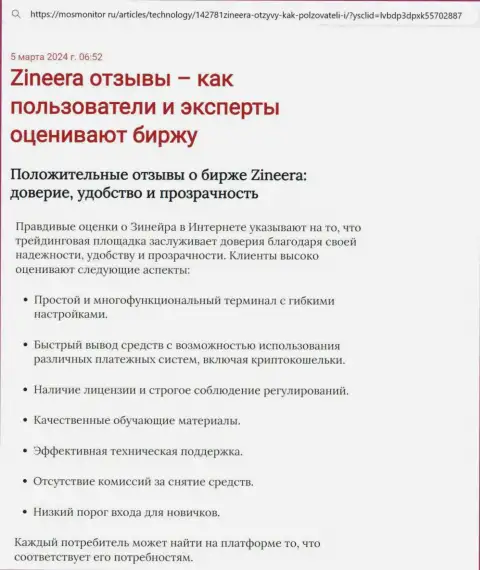 Обзор условий для спекулирования дилинговой компании Зиннейра Ком в информационном материале на веб-портале MosMonitor Ru
