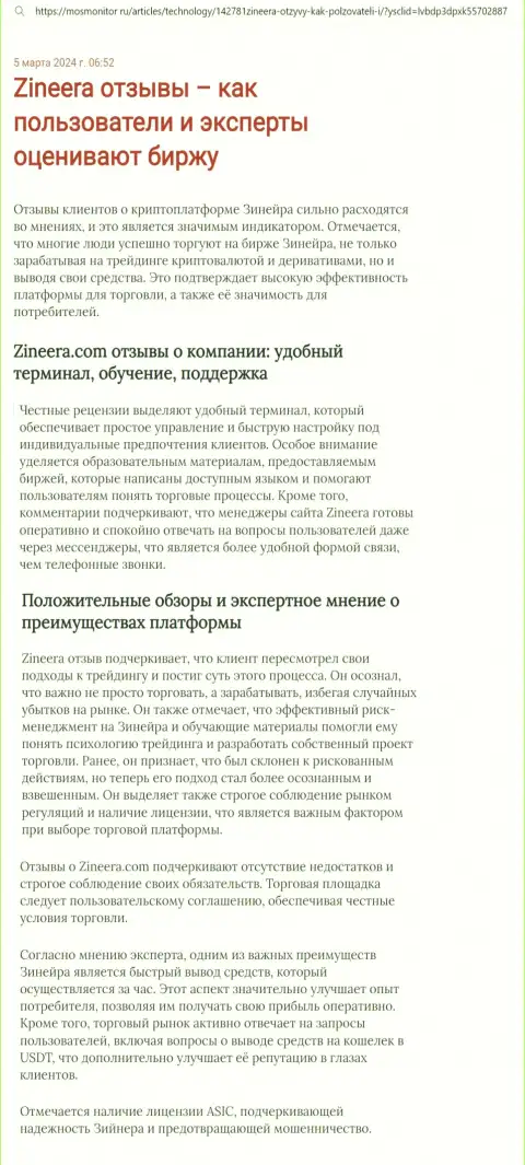 Точка зрения автора публикации, с web-сервиса MosMonitor Ru, о платформе для торговли дилинговой организации Zinnera