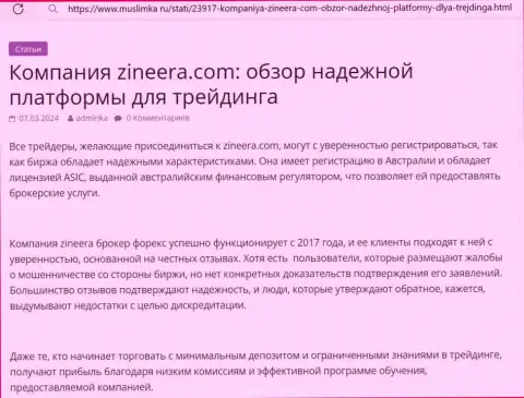Обзор порядочной дилинговой компании Zinnera Com в обзорной публикации на интернет-портале Muslimka Ru