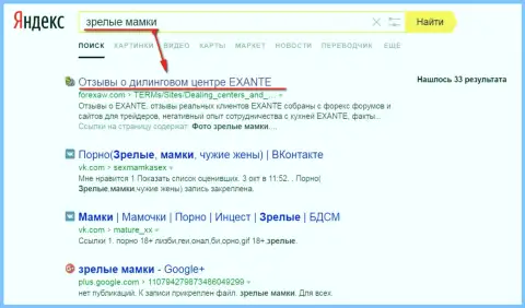 По необычному амурному запросу к Яндексу страничка про Exante в ТОПе