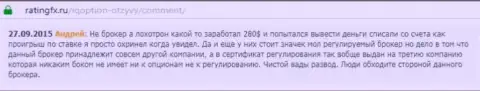 Андрей написал свой собственный достоверный отзыв об дилинговом центре АйКьюОпшенна ресурсе отзовике ratingfx ru, с него он и был скопирован