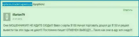 Illarion79 написал собственный достоверный отзыв об организации IQOption Com, отзыв взят с интернет-сайта с отзывами options tradersapiens ru