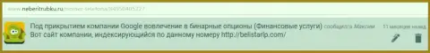 Отзыв Максима скопирован на web-сервисе neberitrubku ru