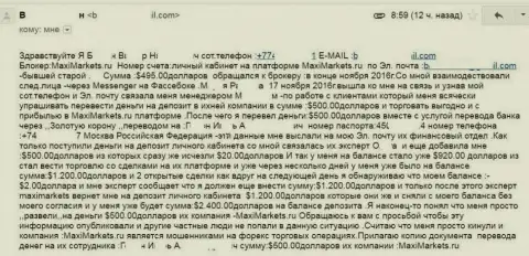 Обворовывание клиента в MaxiMarkets на 500 долларов США