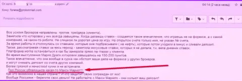 Защитите свои средства, не работайте с Maxi Markets - крик души ограбленной данным форекс ДЦ женщины