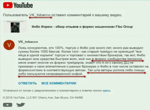 Мошенники из Фибо-ГРУПП не прекращают борьбу с видео обзором отзывов об своей мошеннической ФОРЕКС брокерской конторе