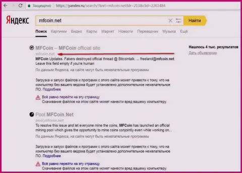 Официальный интернет-портал МФКоин Нет считается вредоносным согласно мнения Яндекса
