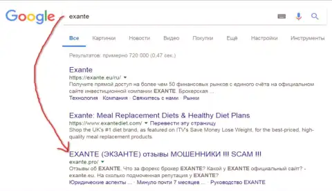 Пользователи Гугл проинформированы, что Экзант - МОШЕННИКИ !!!