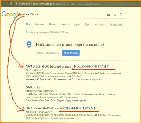 топ 3 выдачи поисковиков Google - НАС Брокер - это МОШЕННИКИ!!!