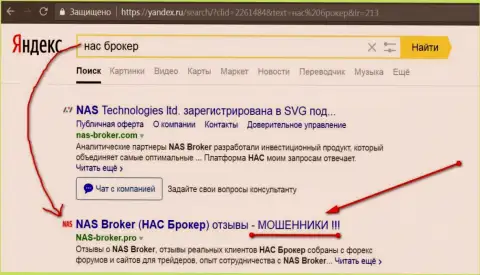 Первые 2-е строки Яндекса - НАС Брокер обманщики!